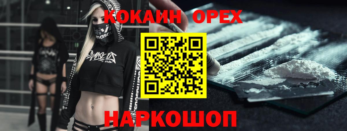 Краснокаменск  КОКАИН VHQ  Вход с VPN 