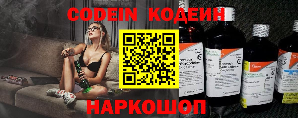 Кодеин Purple Drank  Кодеин Purple Drank  Краснокаменск  Вход с VPN 