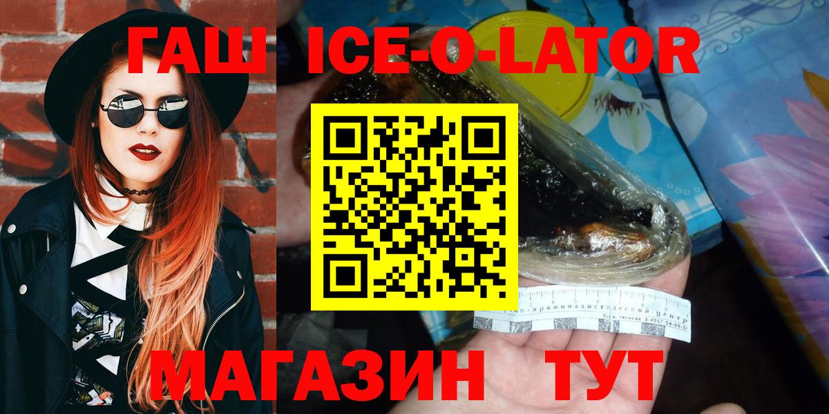 хочу наркоту  ГАШИШ VHQ  Вход с VPN  Краснокаменск  ГАШ ice o lator 