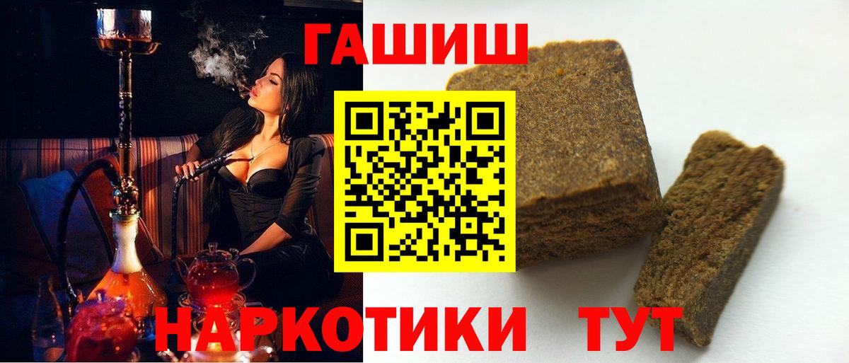 ГАШИШ хэш Краснокаменск
