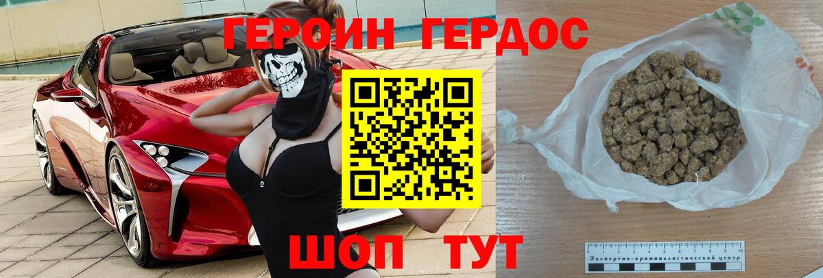 ГЕРОИН Heroin Краснокаменск