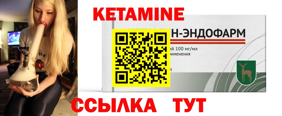 Кетамин VHQ Краснокаменск