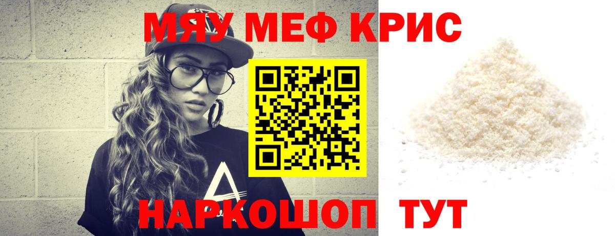 МЯУ-МЯУ mephedrone  Меф VHQ  Краснокаменск  цена   МЯУ-МЯУ  Вход с VPN  Меф 