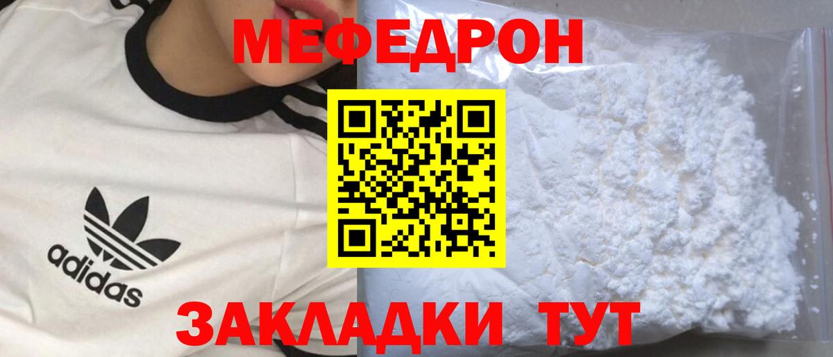 Меф Краснокаменск