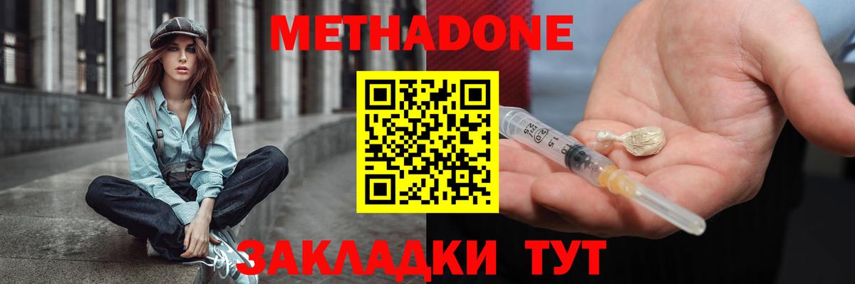 Краснокаменск  МЕТАДОН VHQ  omg ССЫЛКА  Метадон methadone  Вход с VPN 